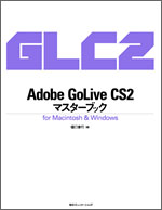 Adobe GoLive CS2 }X^[ubN